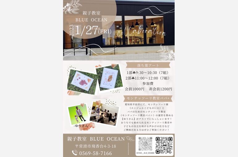 親子教室1:27案内