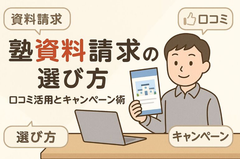 23塾 資料請求