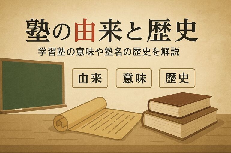 28塾 由来