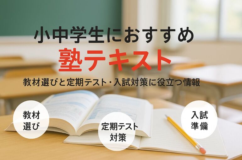 30塾 テキスト