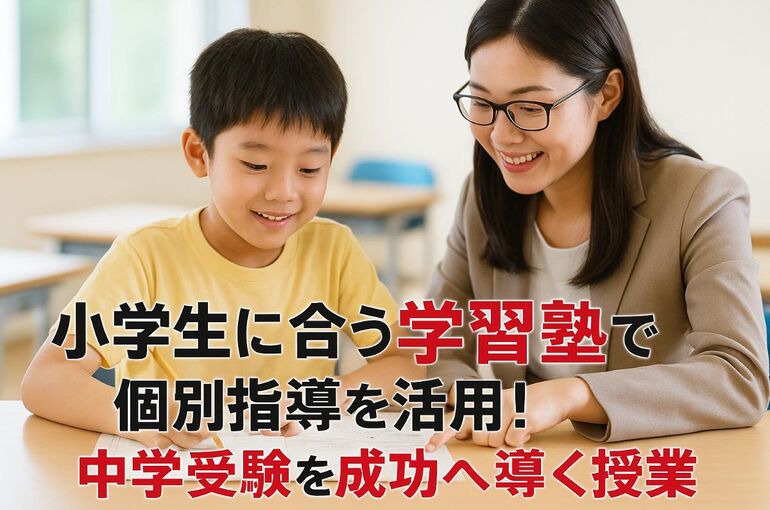 06 塾 小学生