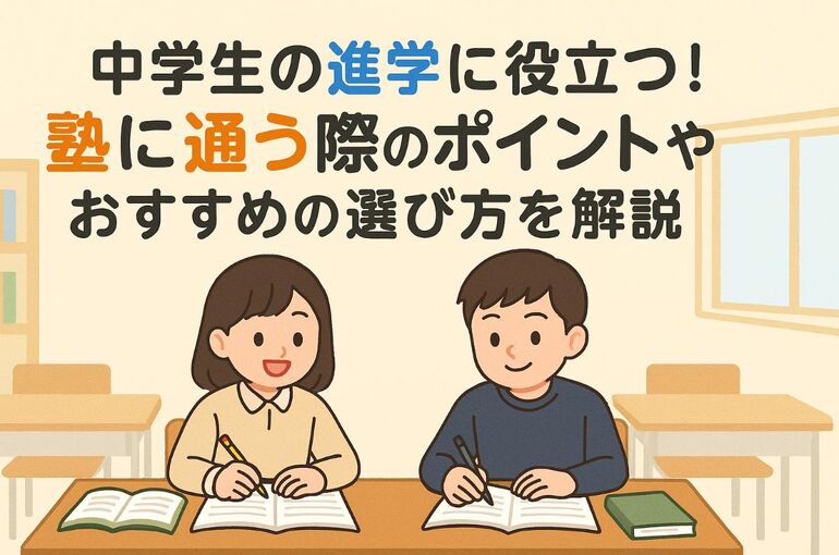 12塾 中学生