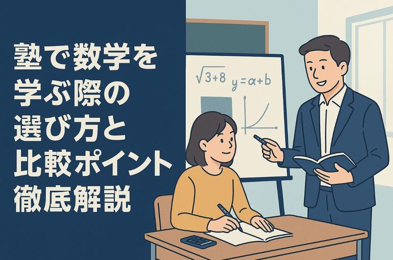 06塾 数学