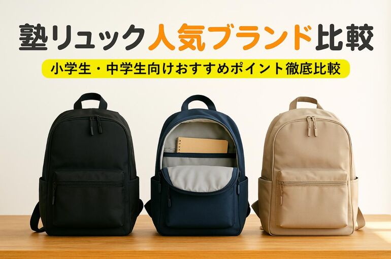 12 塾 リュック