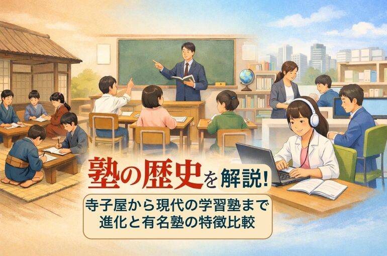 12 塾 歴史