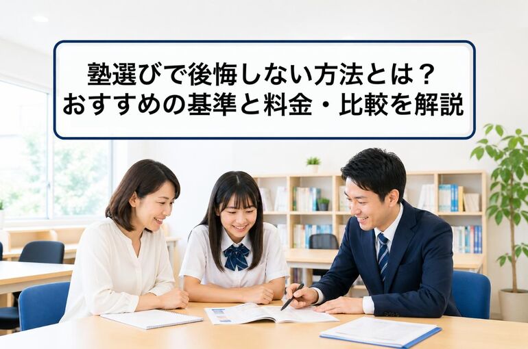 塾 おすすめ